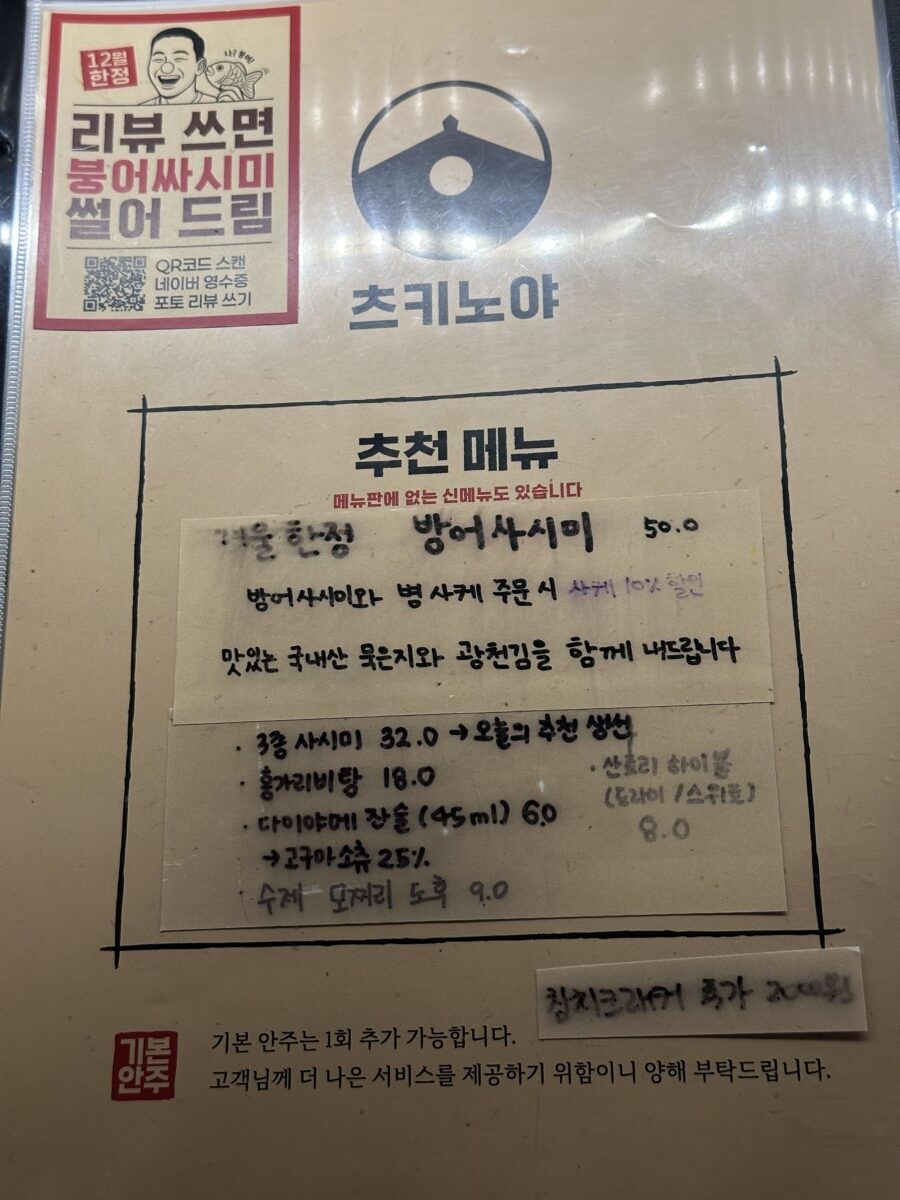 츠키노야 추천 메뉴판