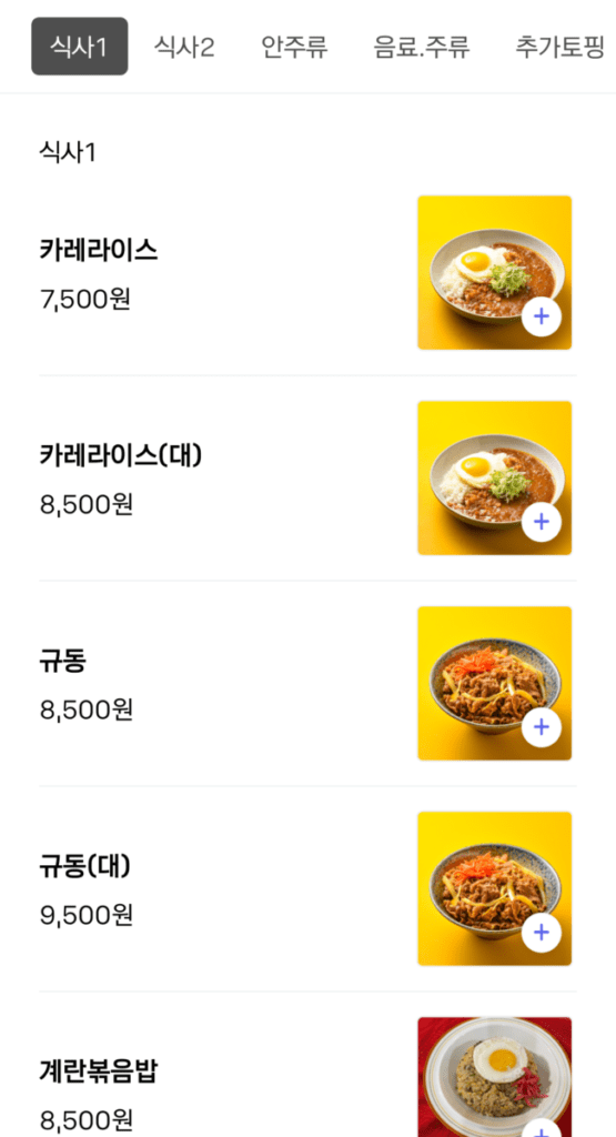 [서울/방배] 카레, 규동 맛집 '살리고 카레야' (방배역 점심 추천) count(title)%, KakaoTalk 20260110 130424044 04 1