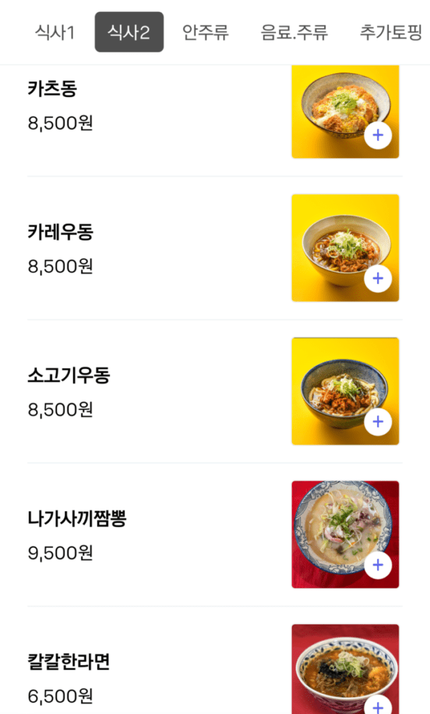 [서울/방배] 카레, 규동 맛집 '살리고 카레야' (방배역 점심 추천) count(title)%, KakaoTalk 20260110 130424044 05 1