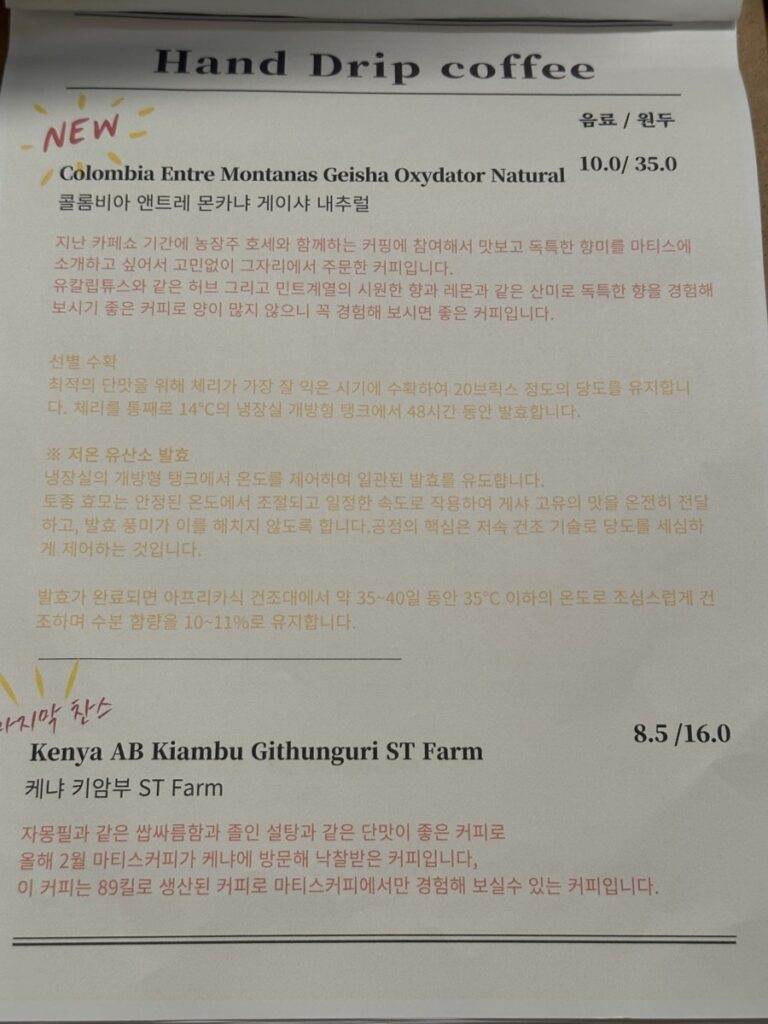 마티스커피 핸드드립 메뉴