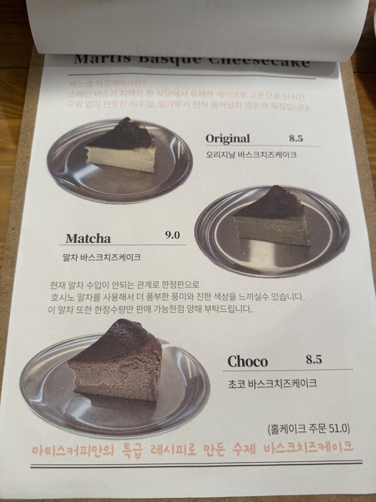 마티스커피 바스크치즈케이크 메뉴