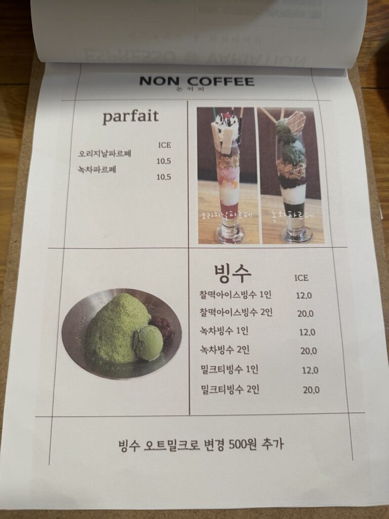 마티스커피 파르페 빙수 메뉴