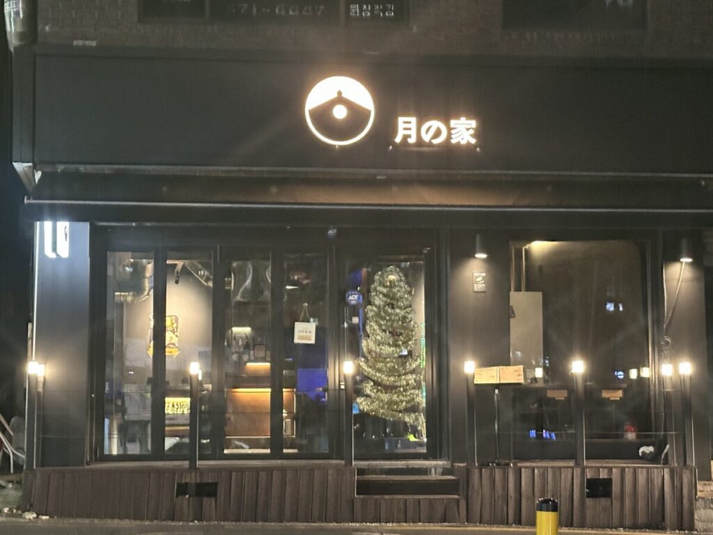 봉천 츠키노야 전경