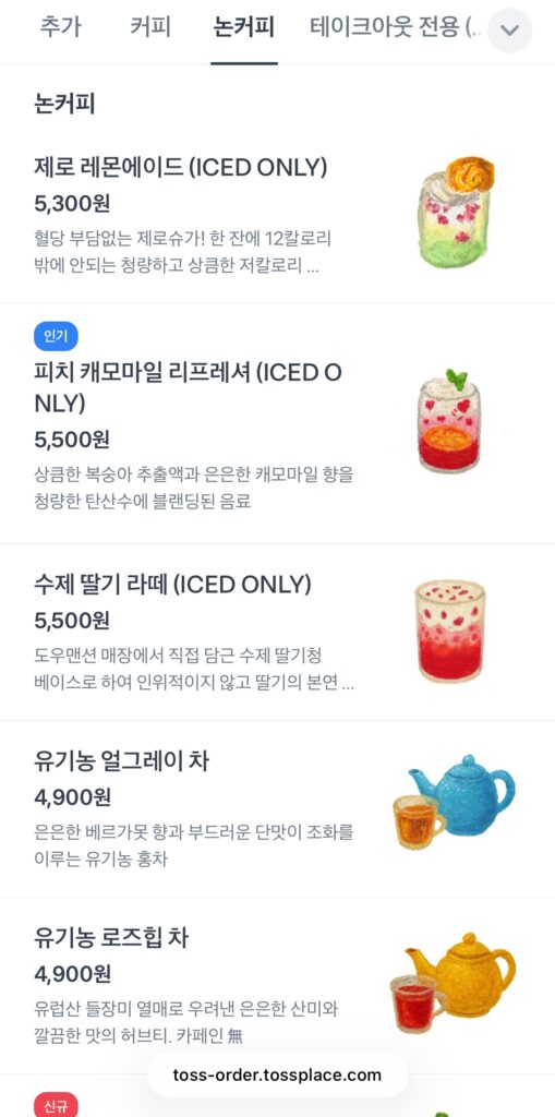 도우맨션 음료 메뉴판2