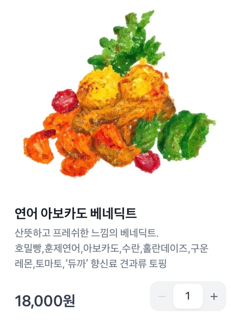 연어 아보카도 베네딕트 메뉴 설명