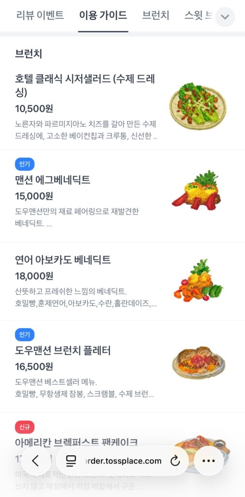 도우맨션브런치