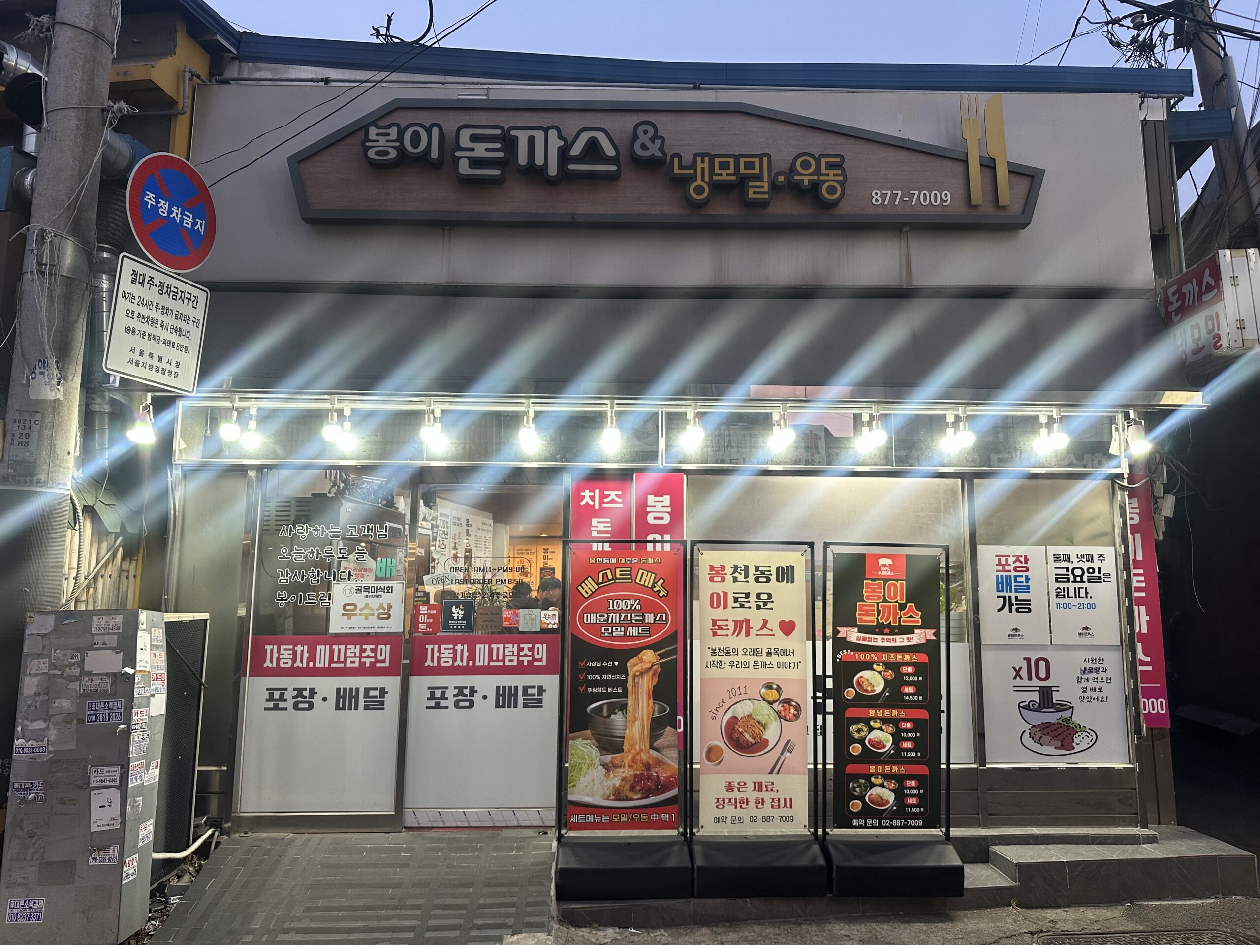 26.03.xx 의 기록 count(title)%, 봉이돈까스 정면 scaled