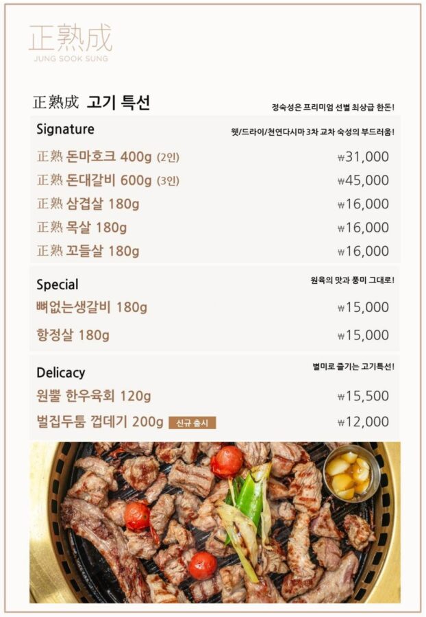[서울/서울대입구] 정숙성 샤로수길점 - 돈대갈비 3차 교차 숙성 돼지고기 count(title)%, image scaled