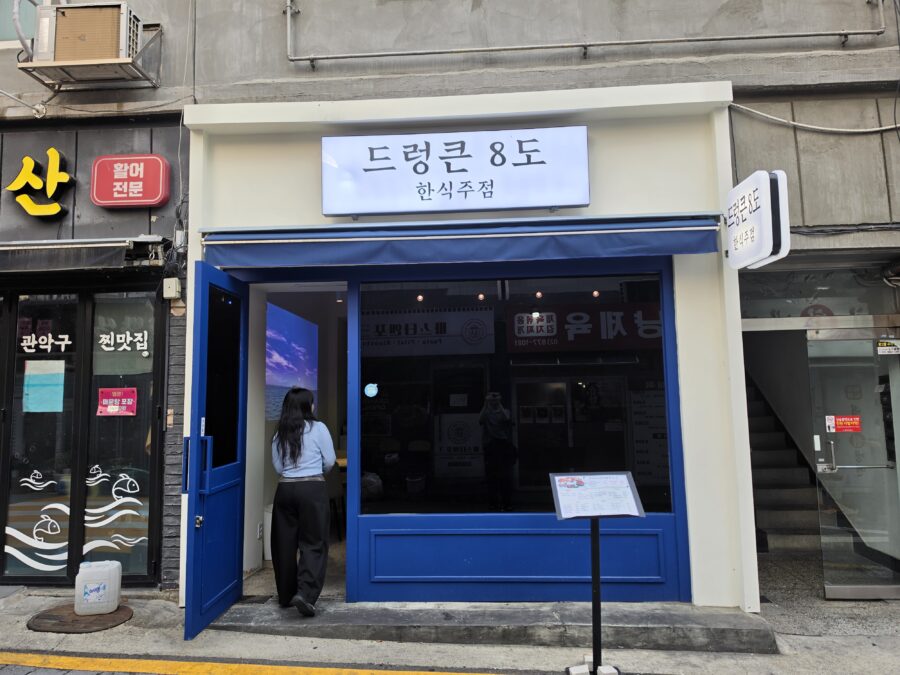 [서울/서울대입구] 드렁큰 8도 – 서울대 입구 전통주 한식 주점 술집 맛집 count(title)%, 드렁큰 8도 외관 scaled