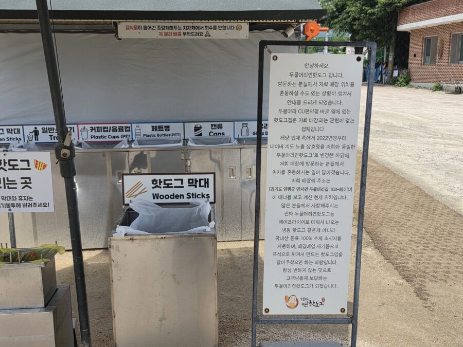 [경기/양평] 두물머리 연핫도그 - 두물머리 근처 연잎 수제 핫도그 맛집 count(title)%, 양평 두물머리 연핫도그 사칭 주의 안내문 scaled