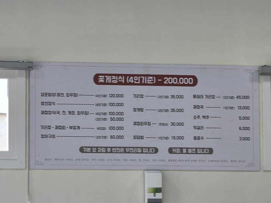 [경남/하동] 돌팀이식당 - 참게가리장 한상 count(title)%, 하동 돌팀이식당 메뉴판 scaled