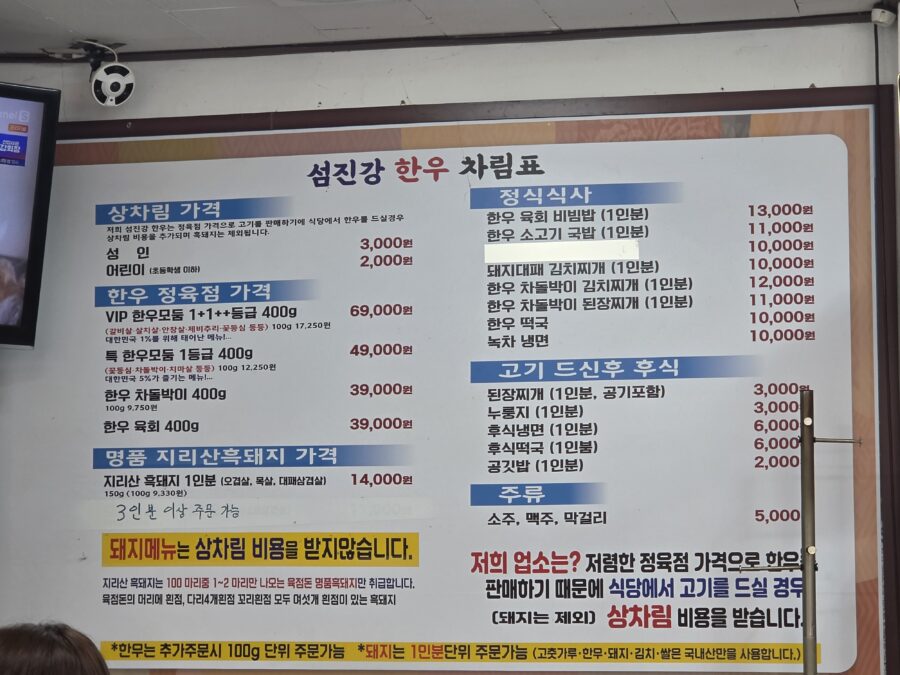 [경남/하동] 섬진강 한우 흑돼지 식당 - 소고기와 육점돈, 화개장터에서 맛보는 고기 맛집 count(title)%, 하동 섬진강한우흑돼지 메뉴판 scaled