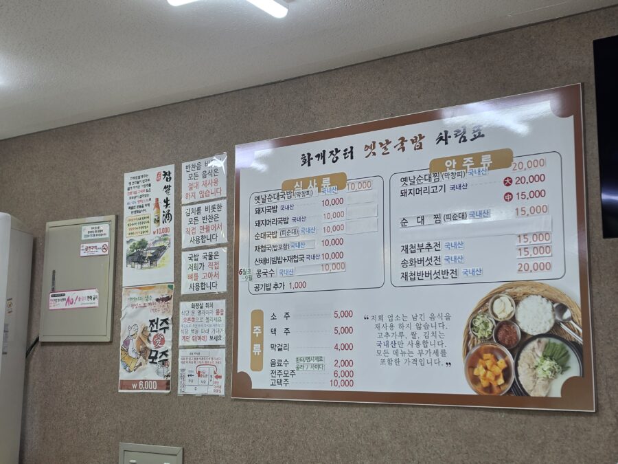 [경남/하동] 화개장터 옛날국밥 - 화개장터 아침을 여는 국밥 맛집 count(title)%, 하동 화개장터 옛날국밥 메뉴판 scaled