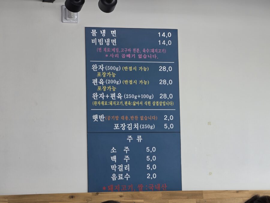 [경기/양평] 옥천냉면 황해식당 - 마늘향 가득 옥천 냉면의 원조 맛집 count(title)%, 양평 옥천냉면 황해식당 벽메뉴판 scaled