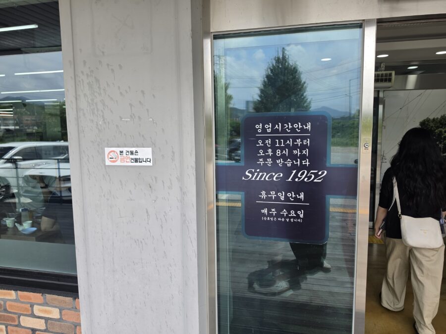 [경기/양평] 옥천냉면 황해식당 - 마늘향 가득 옥천 냉면의 원조 맛집 count(title)%, 양평 옥천냉면 황해식당 입구 scaled