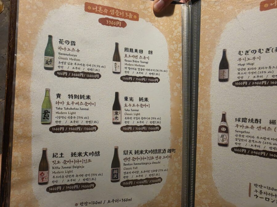 [서울/을지로3가] 유즈호 - 을지로 가볍게 즐기기 좋은 이자카야 맛집 3, 을지로3가 유즈호 사케 메뉴판1 scaled