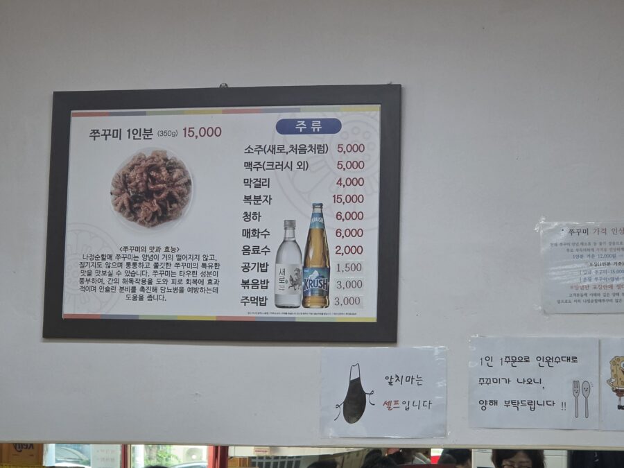 [서울/제기동] 나정순 할매 쭈꾸미 - 용두동 쭈꾸미 골목 원조 주꾸미 맛집 2, 제기동 신설동 나정순 할매 쭈꾸미 메뉴 scaled