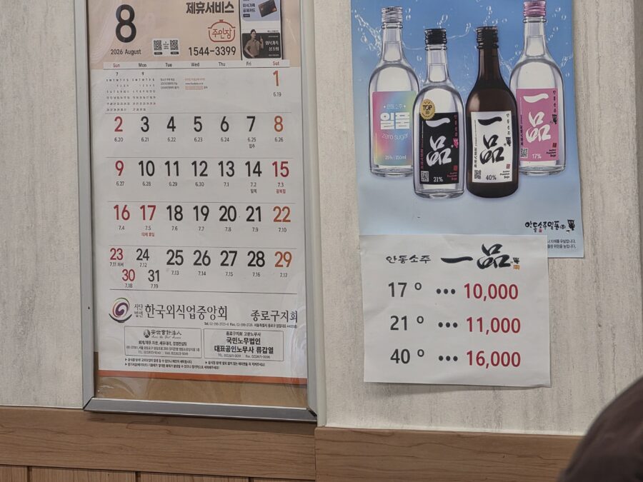 [서울/종로3가] 종로설렁탕 - 30년 전통 종로3가역 소꼬리찜 꼬리수육전골 맛집 5, 종로3가 종로설렁탕 일품파네 좋아용 소주 노맛 scaled