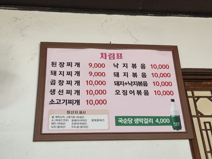[경북/경주] 광명기사식당 - 경주역 근처 돼지낙지볶음 경주 짬뽕 기사식당 맛집 2, 경주 광명기사식당 메뉴판 scaled