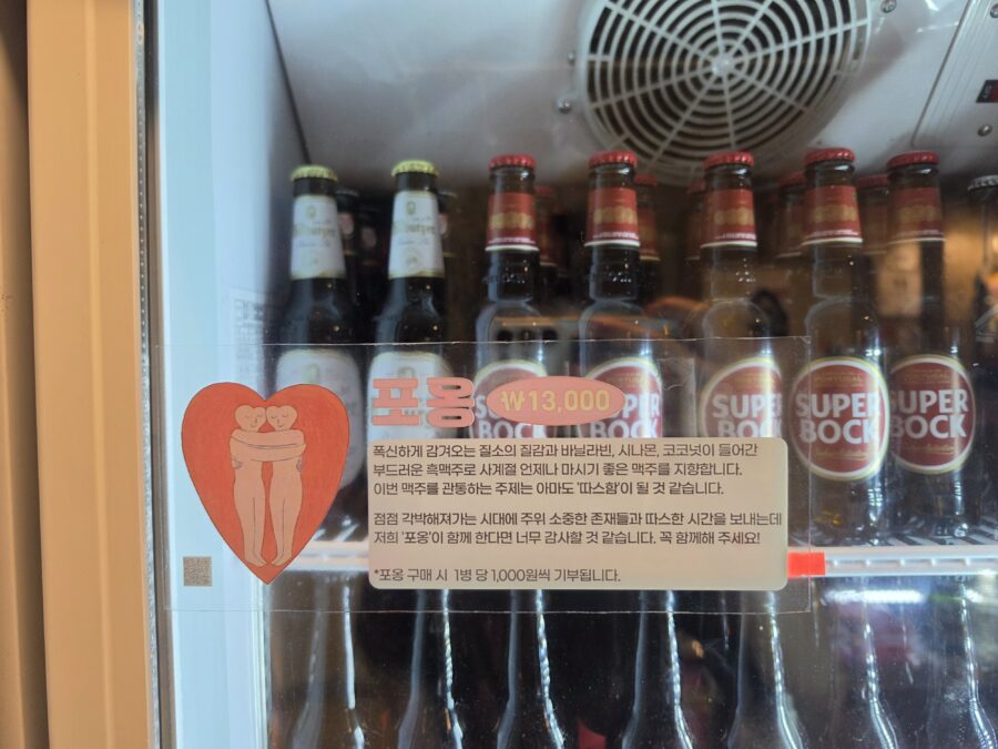[경북/경주] 흐흐흐 - 경주 최고의 크래프트 수제 맥주 펍 직접 만든 잠봉과 소세지 커리부어스트 맛집 7, 경주 흐흐흐 테이크아웃냉장고 4 scaled