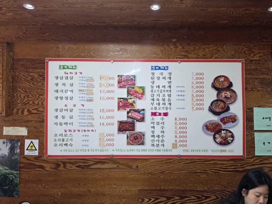 [서울/봉천] 송현 - 직접 기른 야채와 손맛이 좋은 삼겹살 백반 고기 맛집 3, 봉천 맛집 송현 메뉴판 scaled