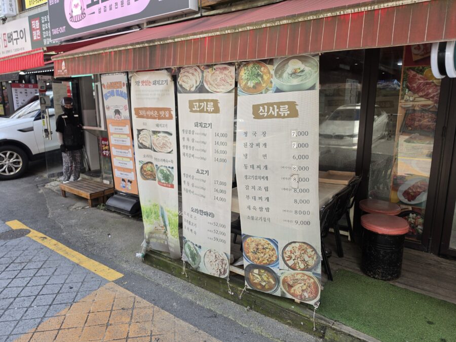 [서울/봉천] 송현 - 직접 기른 야채와 손맛이 좋은 삼겹살 백반 고기 맛집 1, 봉천 삼겹살 백반 맛집 송현 입간판 scaled